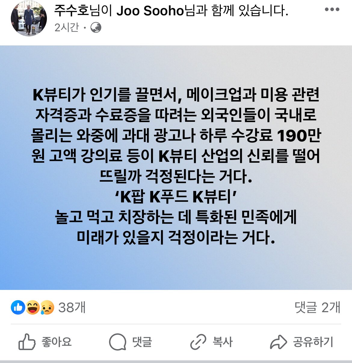 [정보/소식] 전 의사협회장"한국인들은 놀고 먹고 치장하는데 특화된 민족 | 인스티즈