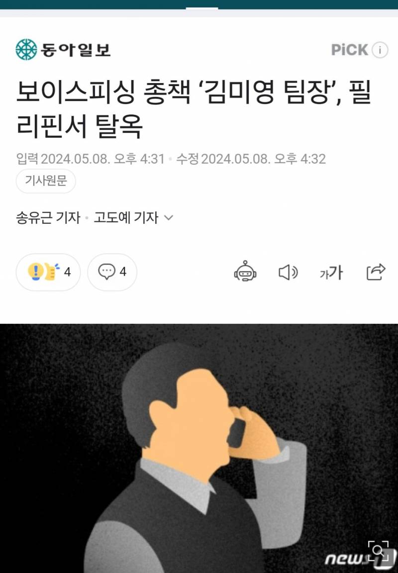 [잡담] 보이스피싱 총책 김미영 팀장 탈옥함 | 인스티즈