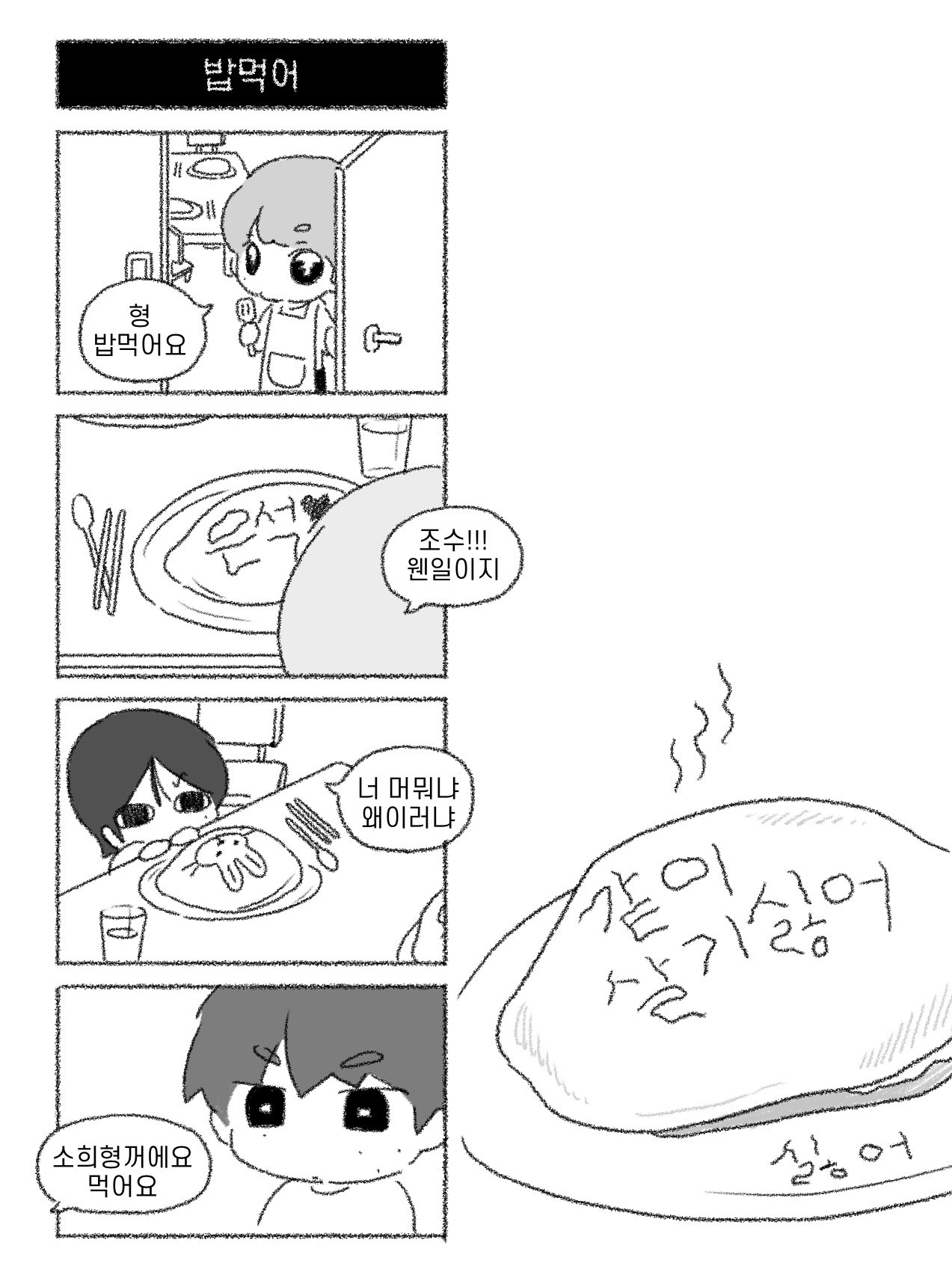 [잡담] 또토리 석과비니 만화 너무 귀엽다 | 인스티즈