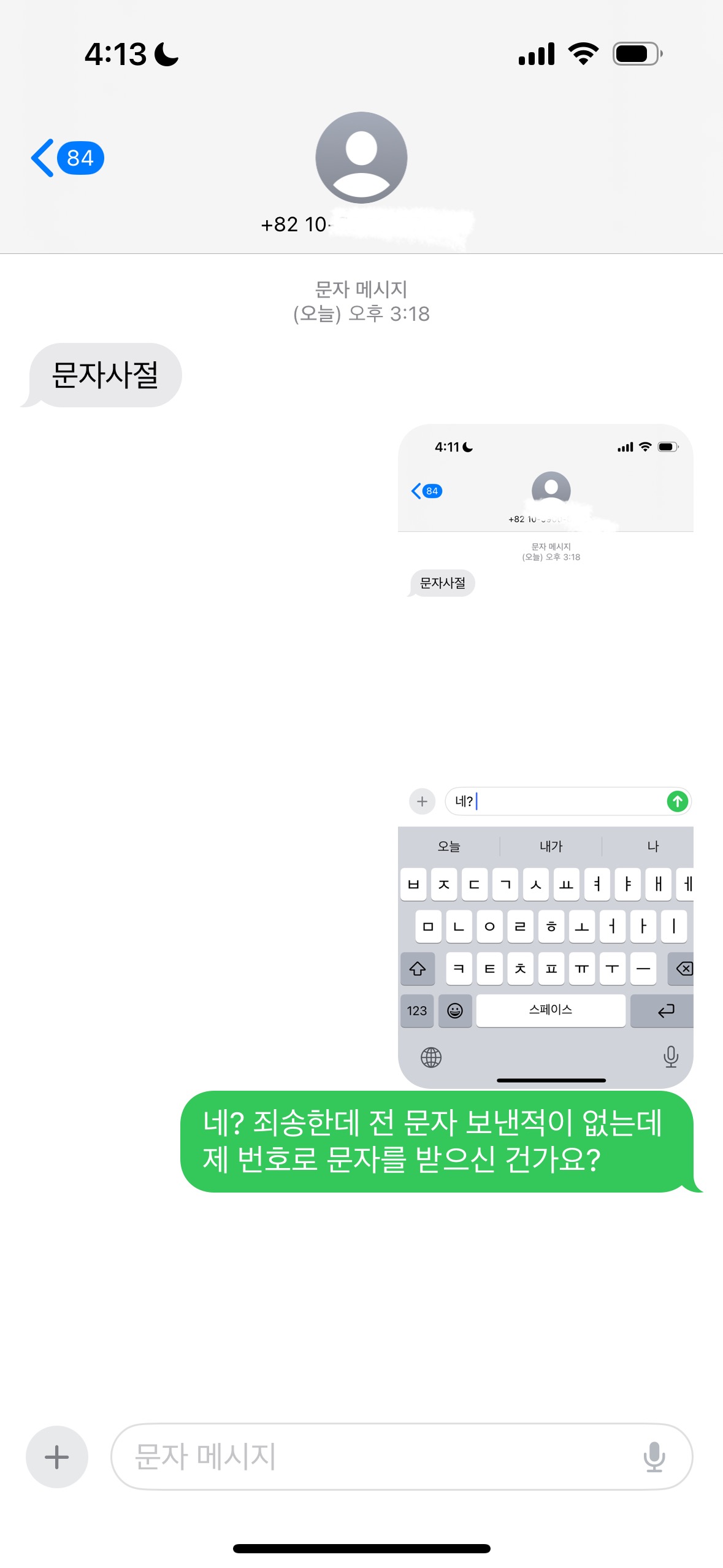 [잡담] 모르는 번호 여러개로 우르르 연락왔는데 뭐지… | 인스티즈