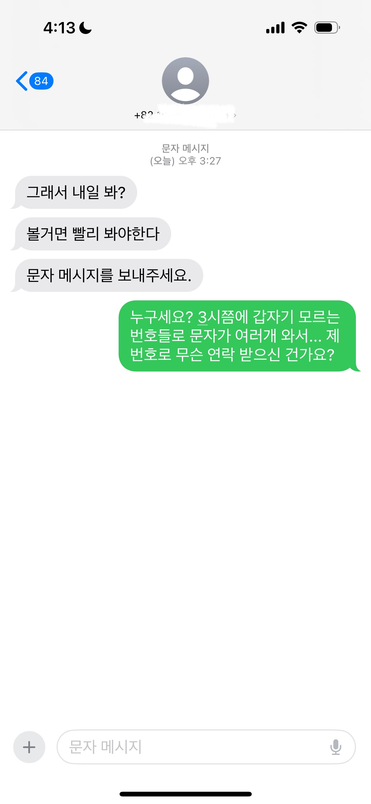 [잡담] 모르는 번호 여러개로 우르르 연락왔는데 뭐지… | 인스티즈