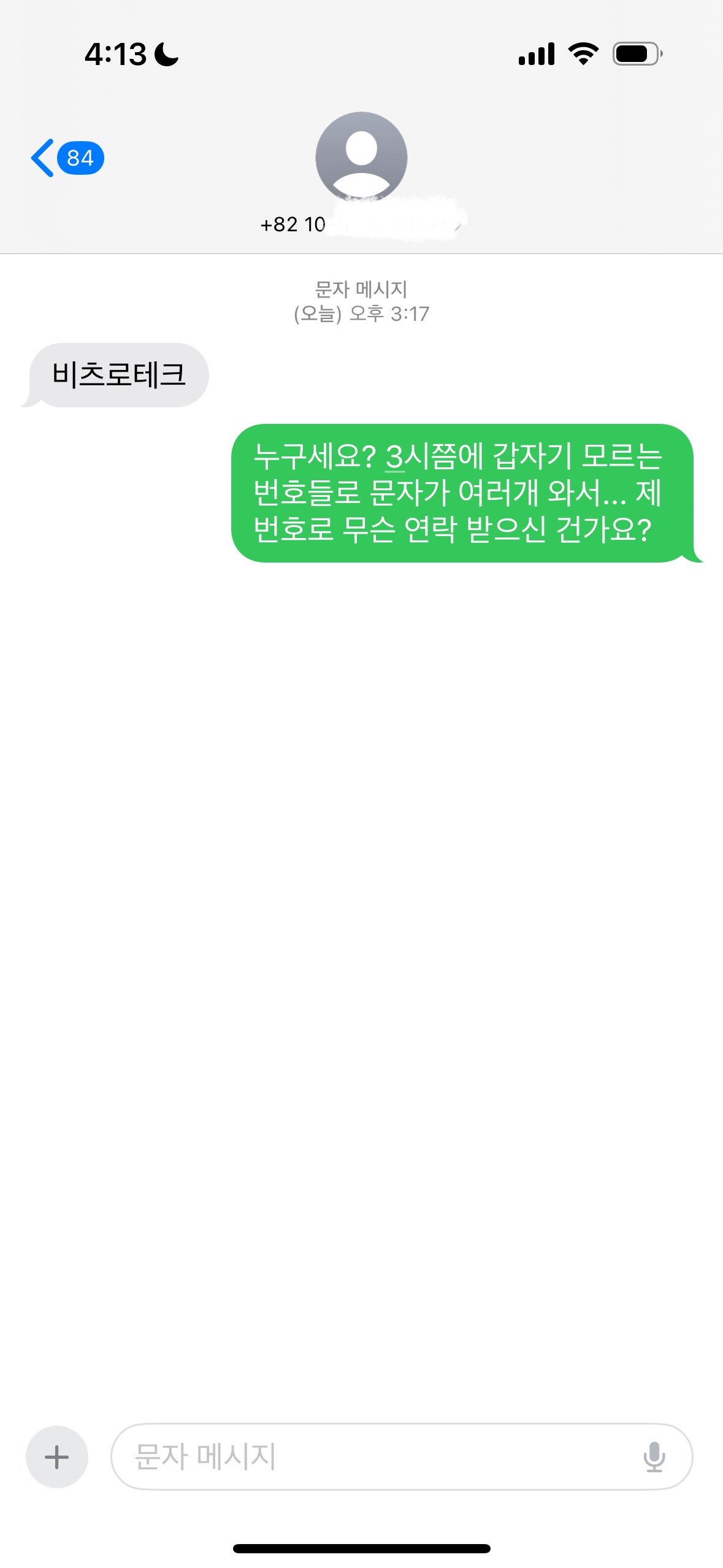 [잡담] 모르는 번호 여러개로 우르르 연락왔는데 뭐지… | 인스티즈