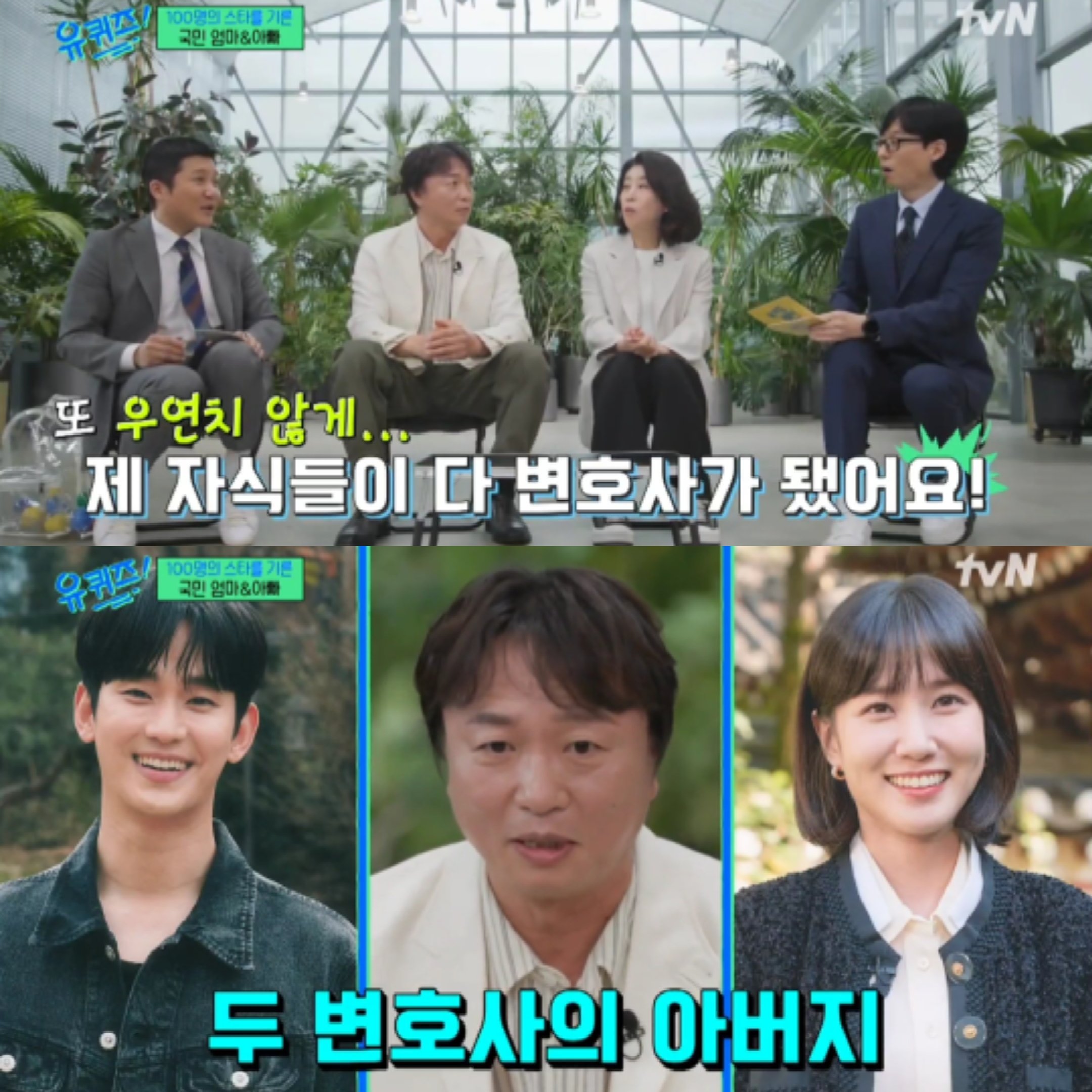 [잡담] 배우 김수현 박은빈으로 이분 자식농사 레전드됨 | 인스티즈
