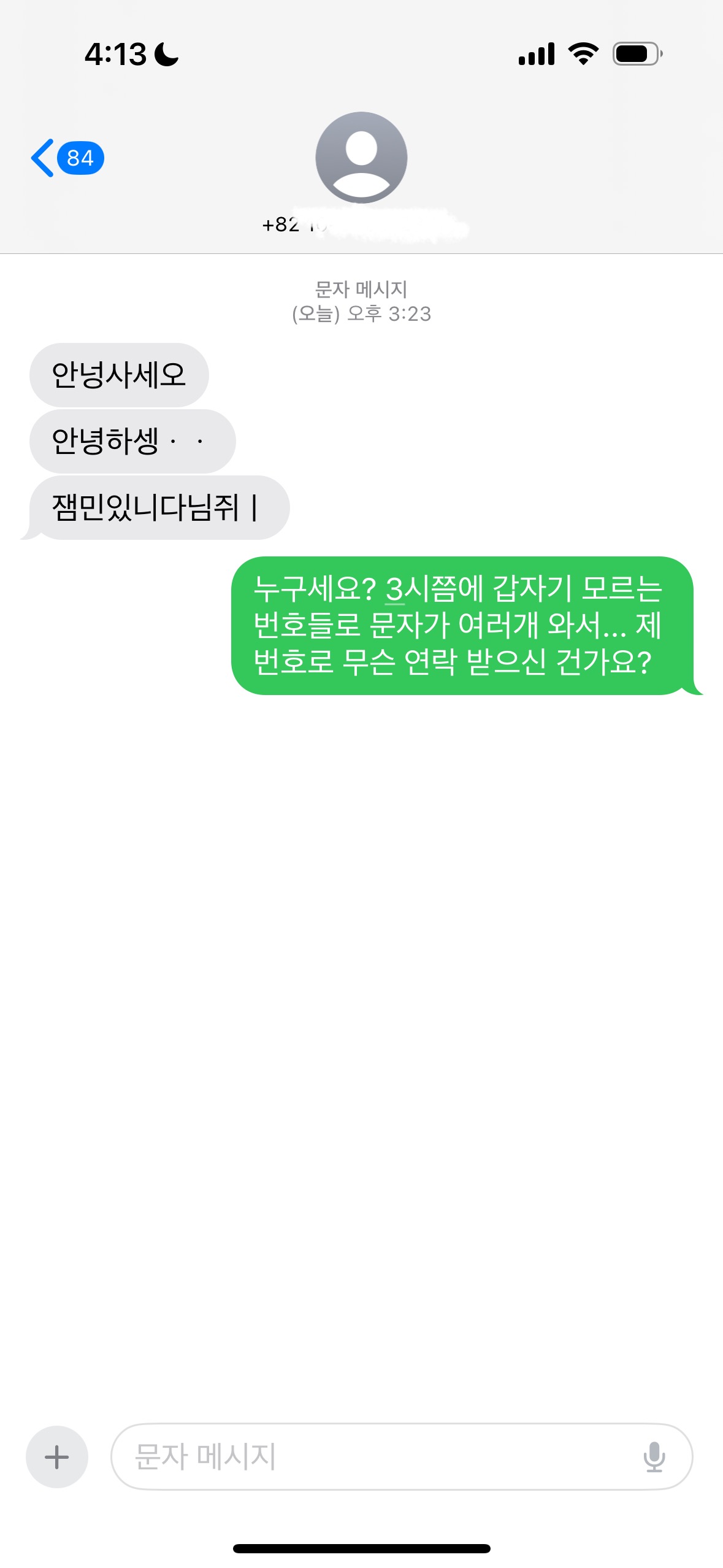 [잡담] 모르는 번호 여러개로 우르르 연락왔는데 뭐지… | 인스티즈