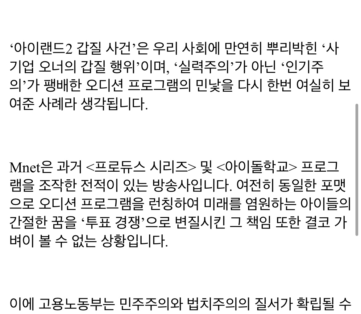 [잡담] 아이랜드2 부모 사내 갑질 사건 고용노동부에 고발 당함 | 인스티즈