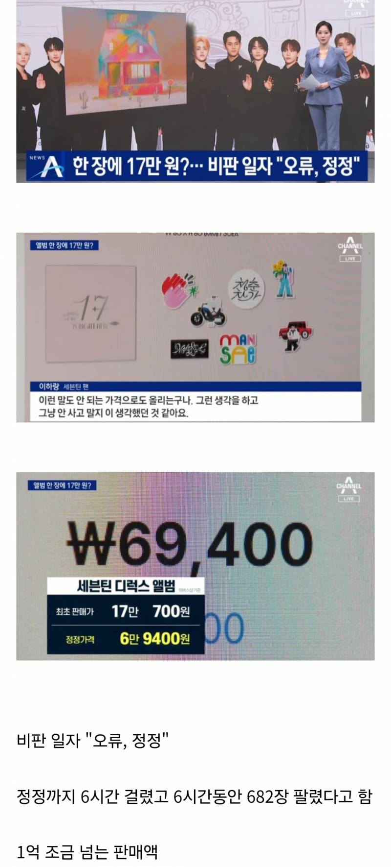 뉴스에 나온 세븐틴 앨범 가격 정정 [17만7백원-&gt;6만9천4백원] | 인스티즈