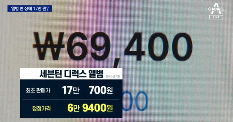 [정보/소식] 뉴스에 나온 세븐틴 앨범 가격 정정 [17만7백원-&gt;6만9천4백원] | 인스티즈