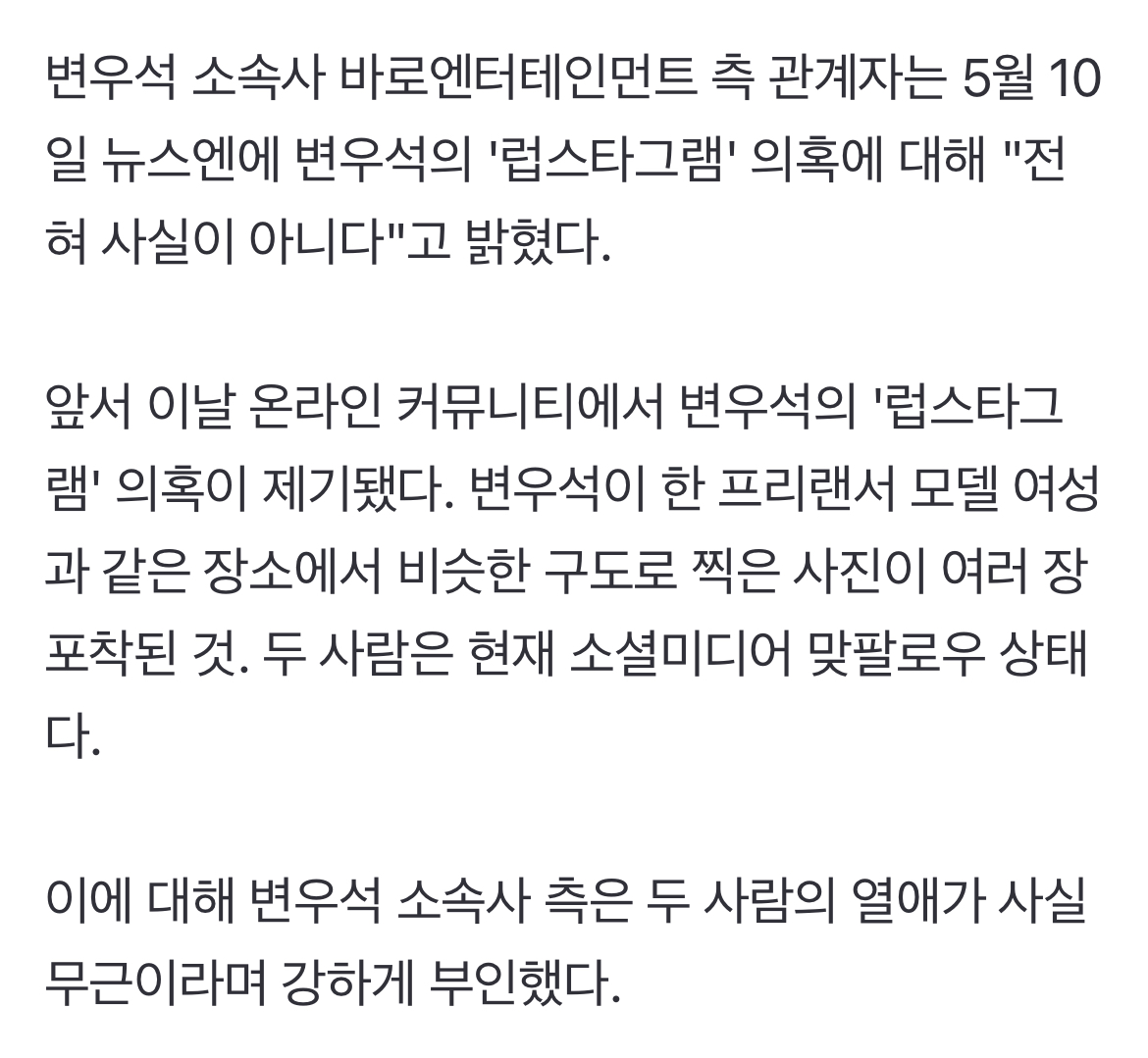 [정보/소식] '럽스타 의혹' 변우석, 열애설 초고속 부인 "전혀 사실 아냐”[공식] | 인스티즈