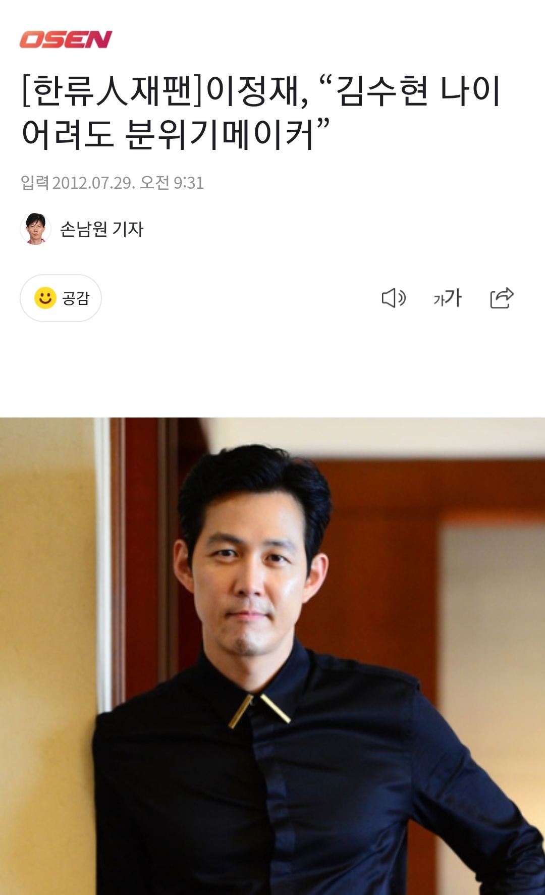 [잡담] 이정재가 김수현에 대해 인터뷰한적 있었네 | 인스티즈