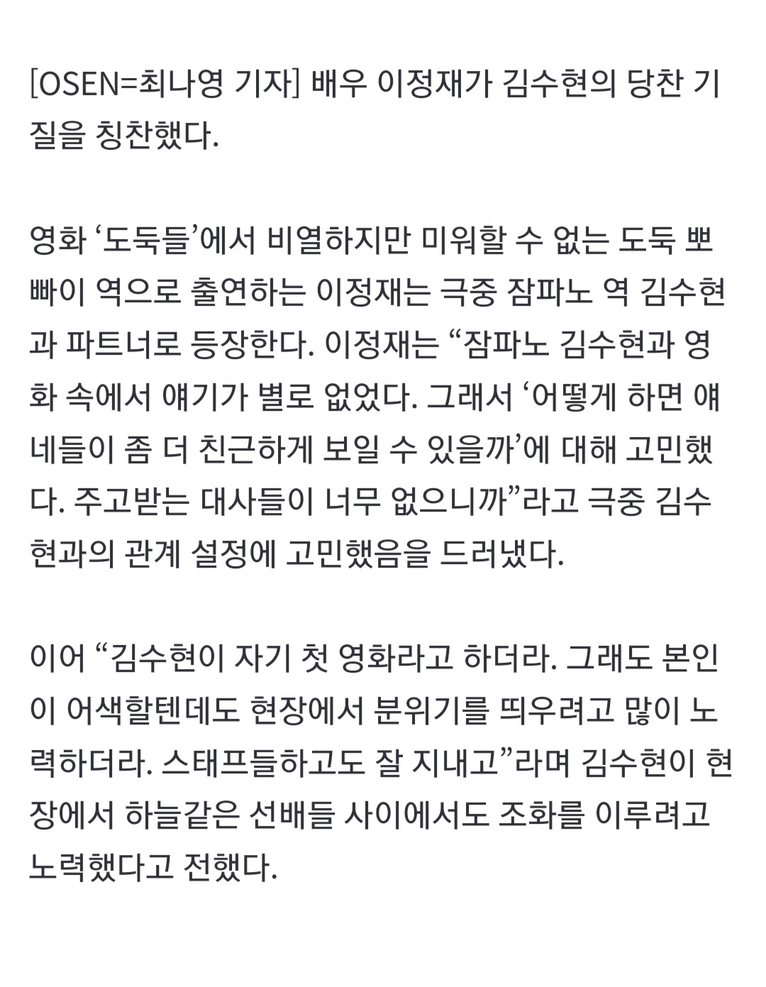 [잡담] 이정재가 김수현에 대해 인터뷰한적 있었네 | 인스티즈