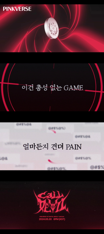 [정보/소식] 버추얼 걸그룹 핑크버스 'Call Devil' 리릭 스포일러 공개 | 인스티즈