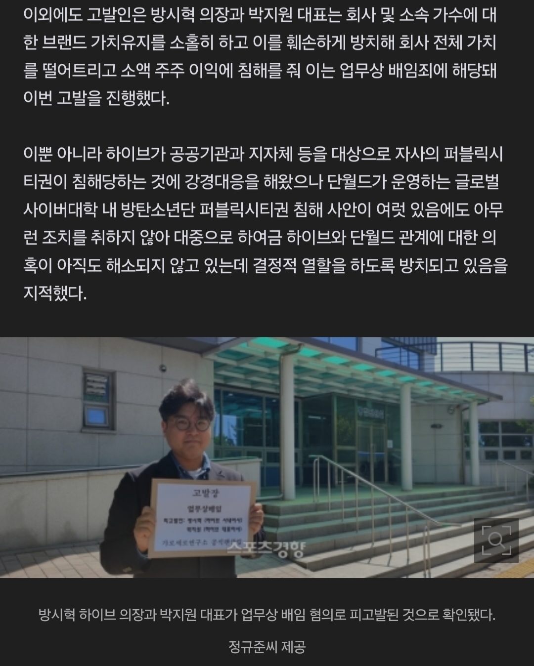 [정보/소식] 방시혁 배임죄 피고발···"방탄소년단·단월드 연관의혹 방치” | 인스티즈