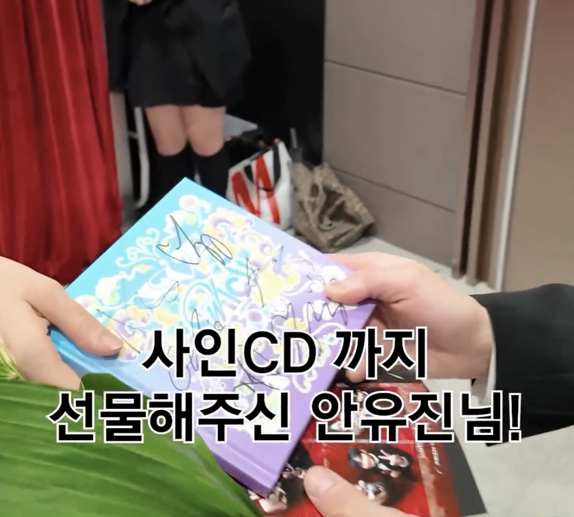 [잡담] 유진이가 김수현샘한테 싸인cd 드렷다!!! | 인스티즈