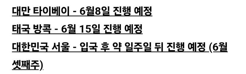 [잡담] 변우석 6월 셋째주에 한국서 팬미팅해? | 인스티즈