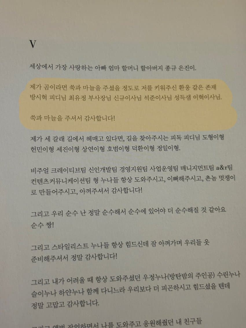 [마플] 방시혁을 환웅에 비유한 방탄소년단 뷔 | 인스티즈