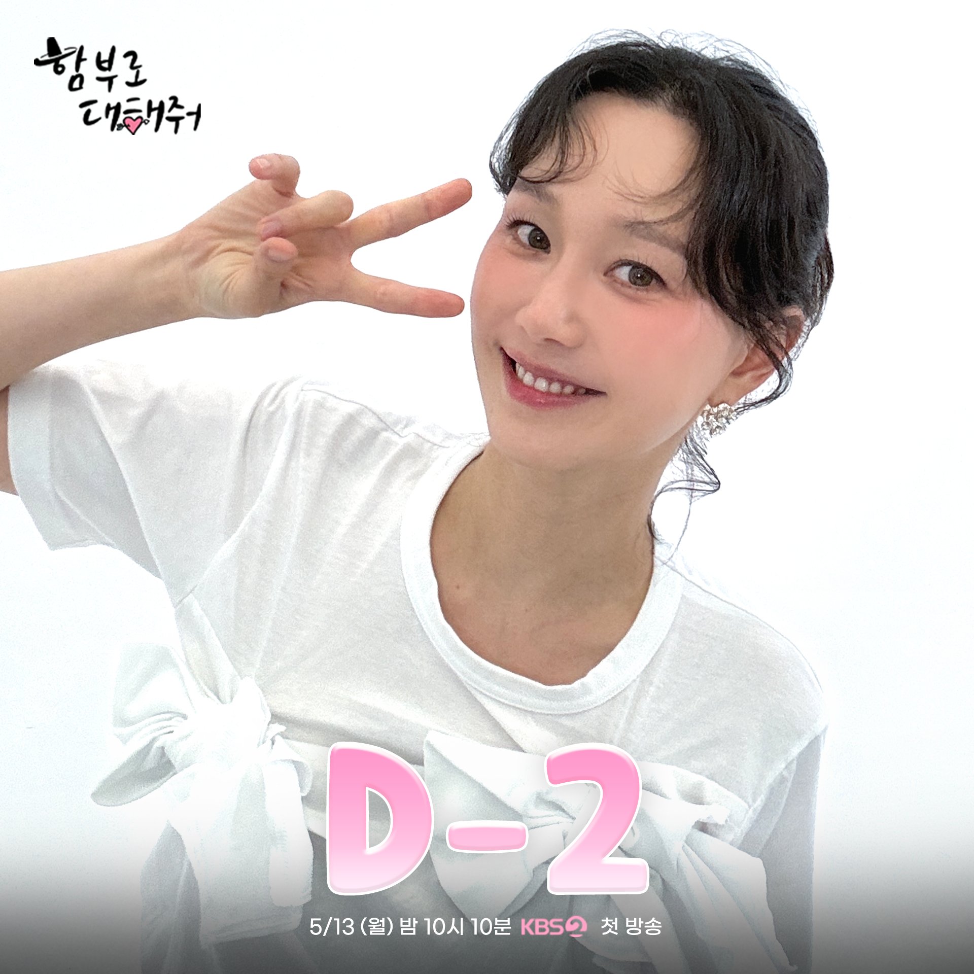 [정보/소식] 함부해 공계 D-2 | 인스티즈