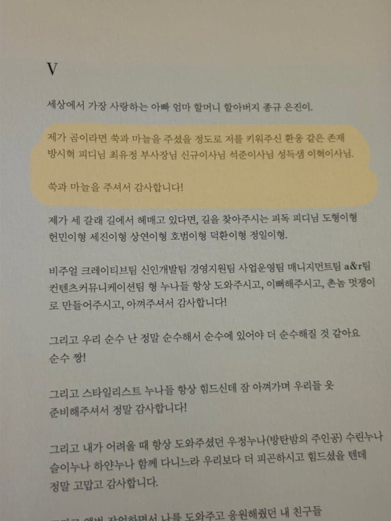 [정리글] 환웅 언급한 방탄 뷔의 땡스투가 아무 문제 없는 이유 | 인스티즈