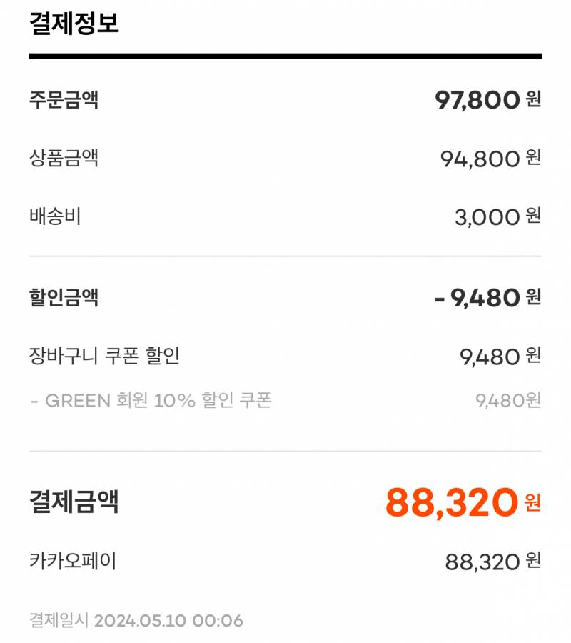 [잡담] 환불 배송비 잘알익들?? 나 이거 왜 6000원 빠지는 건지 알려주라 | 인스티즈