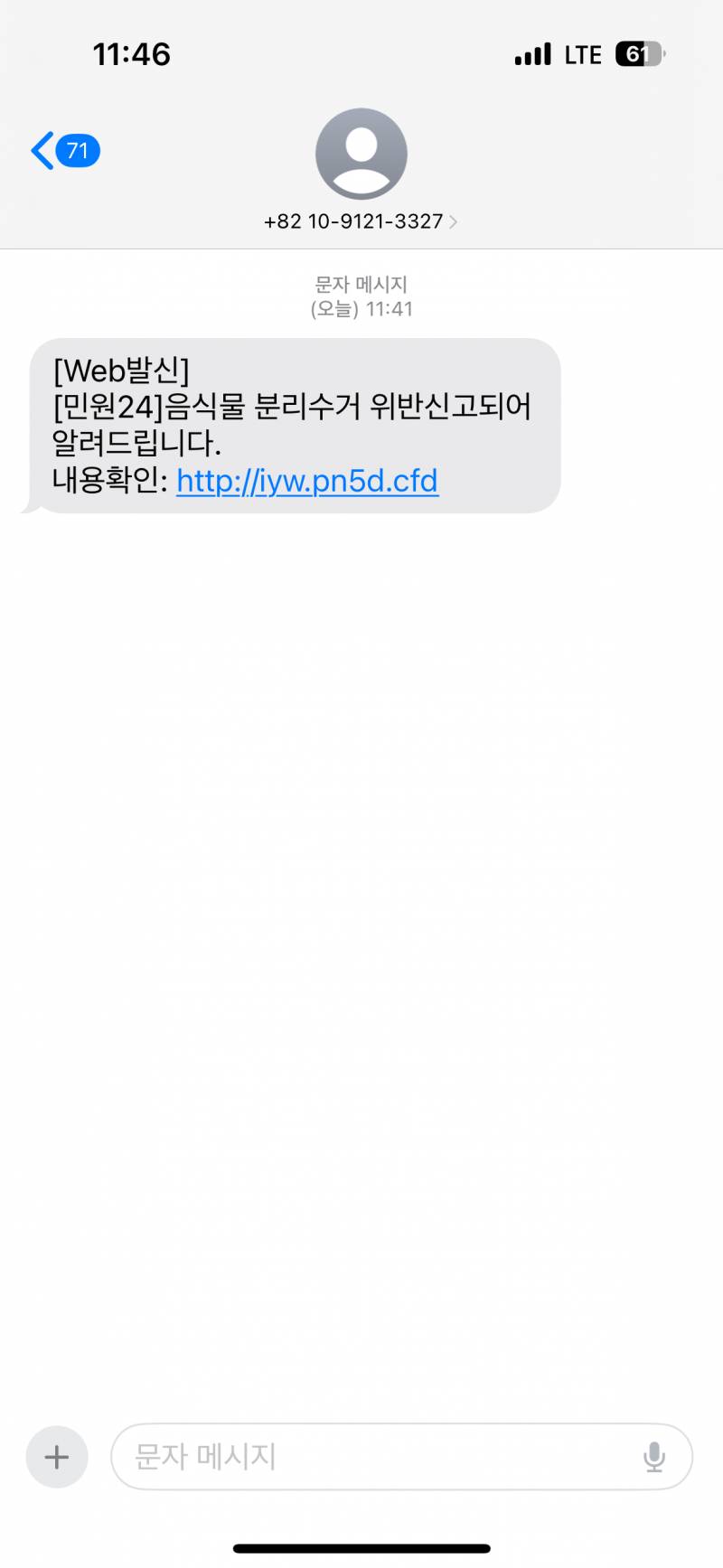 [잡담] 이거 스팸이야?? 링크 눌렀는데 어떡하지?? | 인스티즈