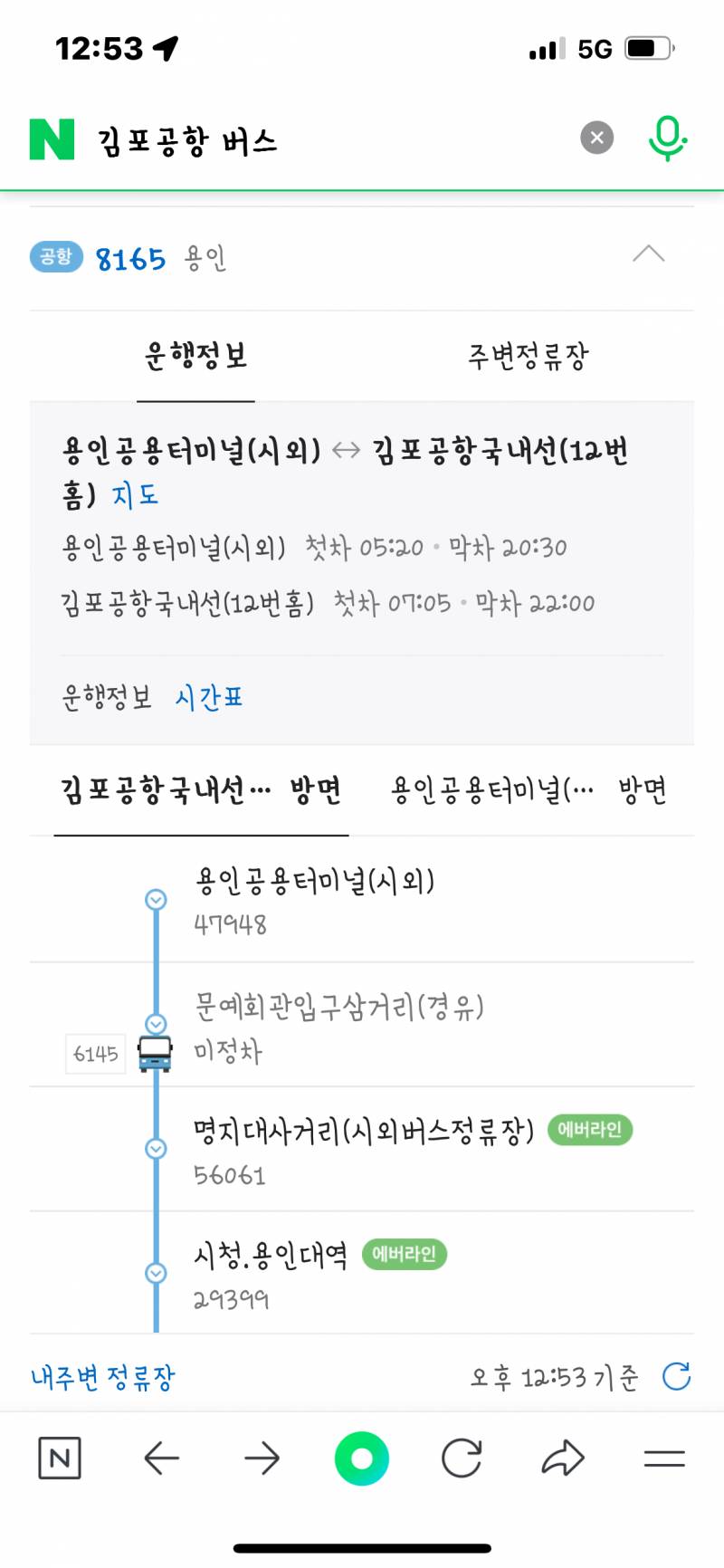 [잡담] 김포공항 버스타고 가본적 있는익!! | 인스티즈
