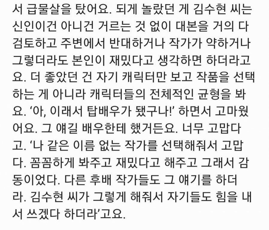 [잡담] 김수현이 신인작가들 대본도 다읽어서 작가들이 힘내서써보겠다했대 | 인스티즈