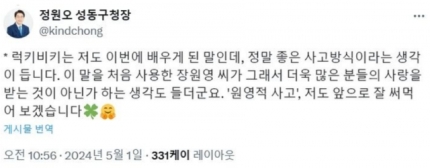 [정보/소식] "날 더 사랑할게”… '원영적 사고'가 일으킨 나비효과 | 인스티즈