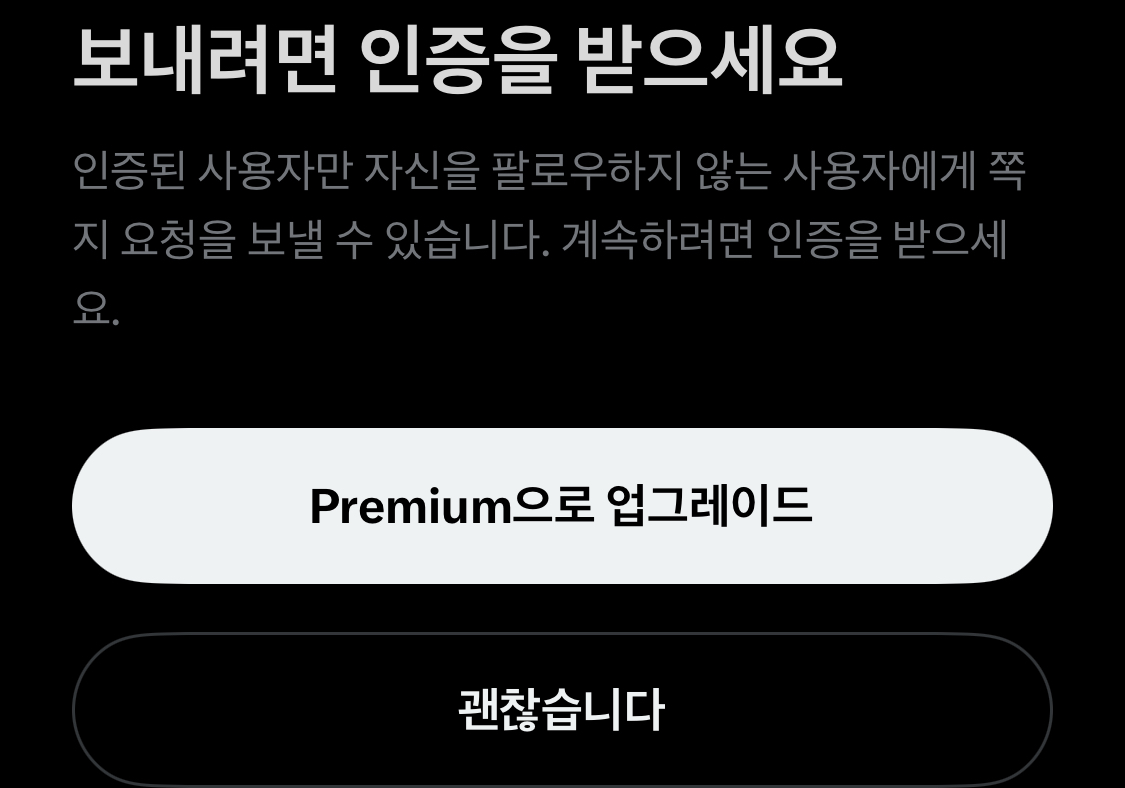 [잡담] 익들아 쪽지(디엠)보내려고 트위터 프리미엄 가입했는데 안 보내지는건 왜 그런거...? | 인스티즈