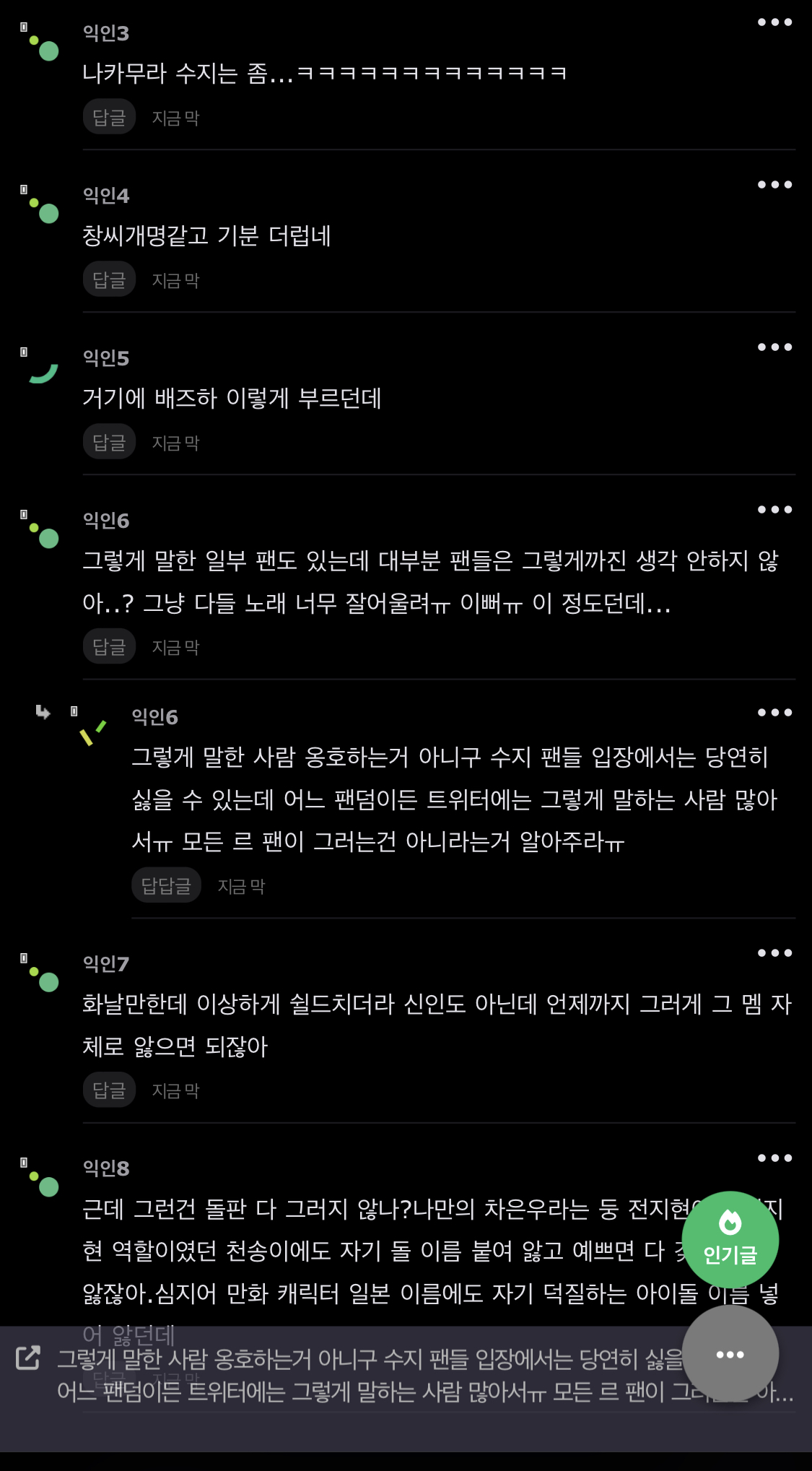 [마플] 나카무라 ㅅㅈ같은 표현 자체가 기분나쁠만 한데 | 인스티즈