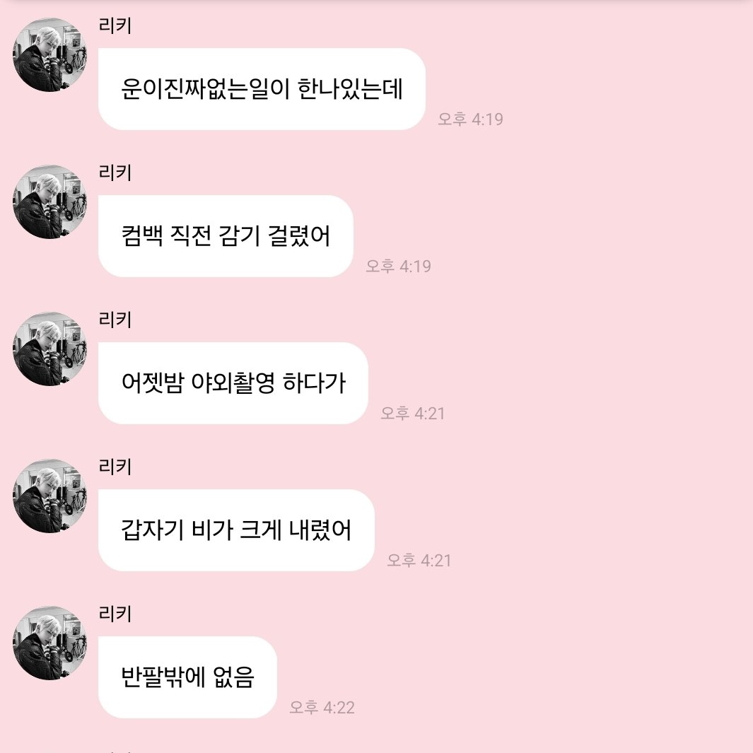 [잡담] 평소 리키 버블보면 단짠 오짐ㅋㅋㅋ | 인스티즈