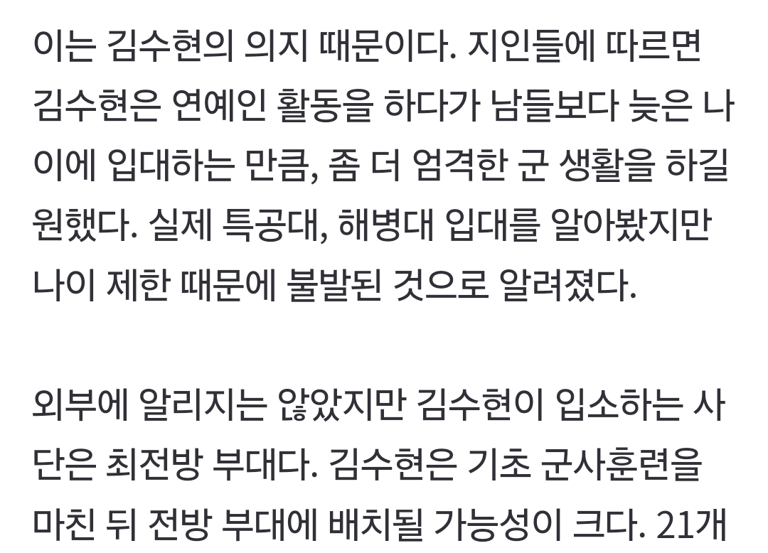 [잡담] 김수현 군 관련 기사 봤는데 | 인스티즈
