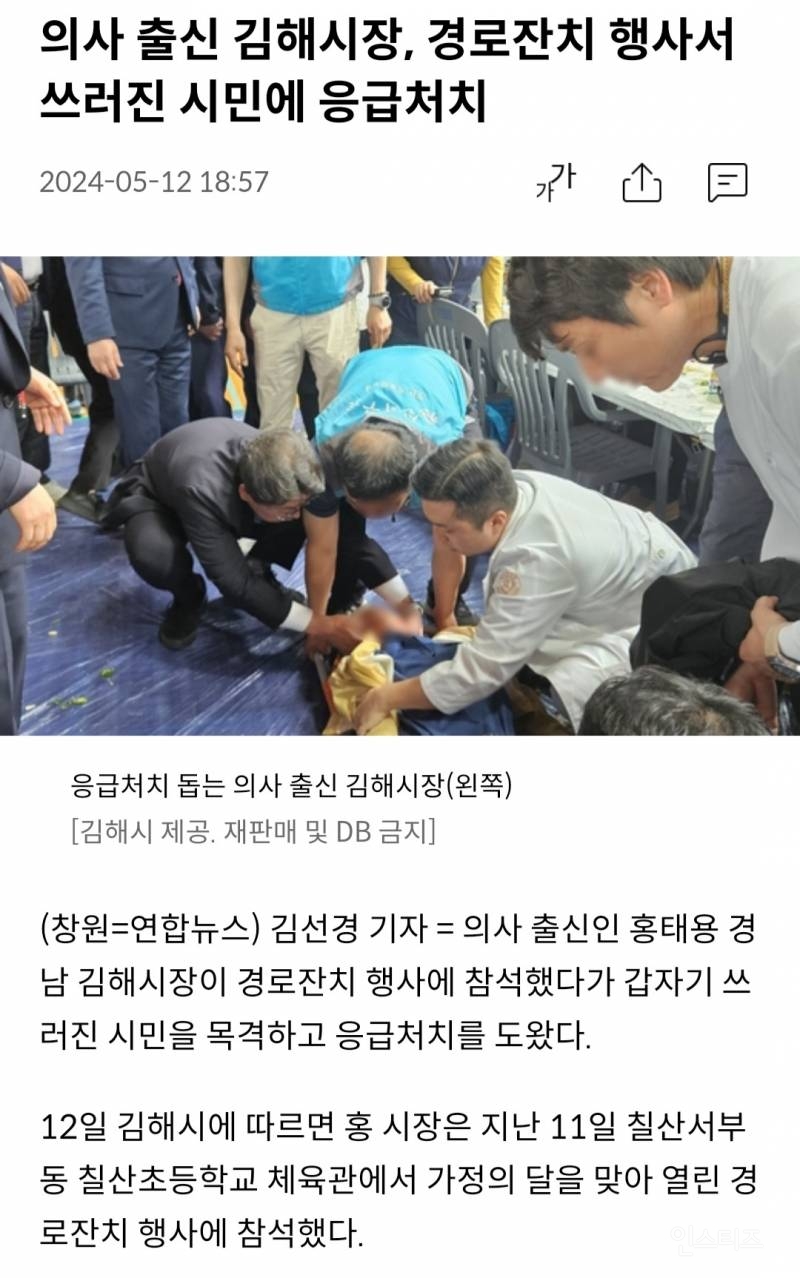 의사 출신 김해시장, 경로잔치 행사서 쓰러진 시민에 응급처치 | 인스티즈