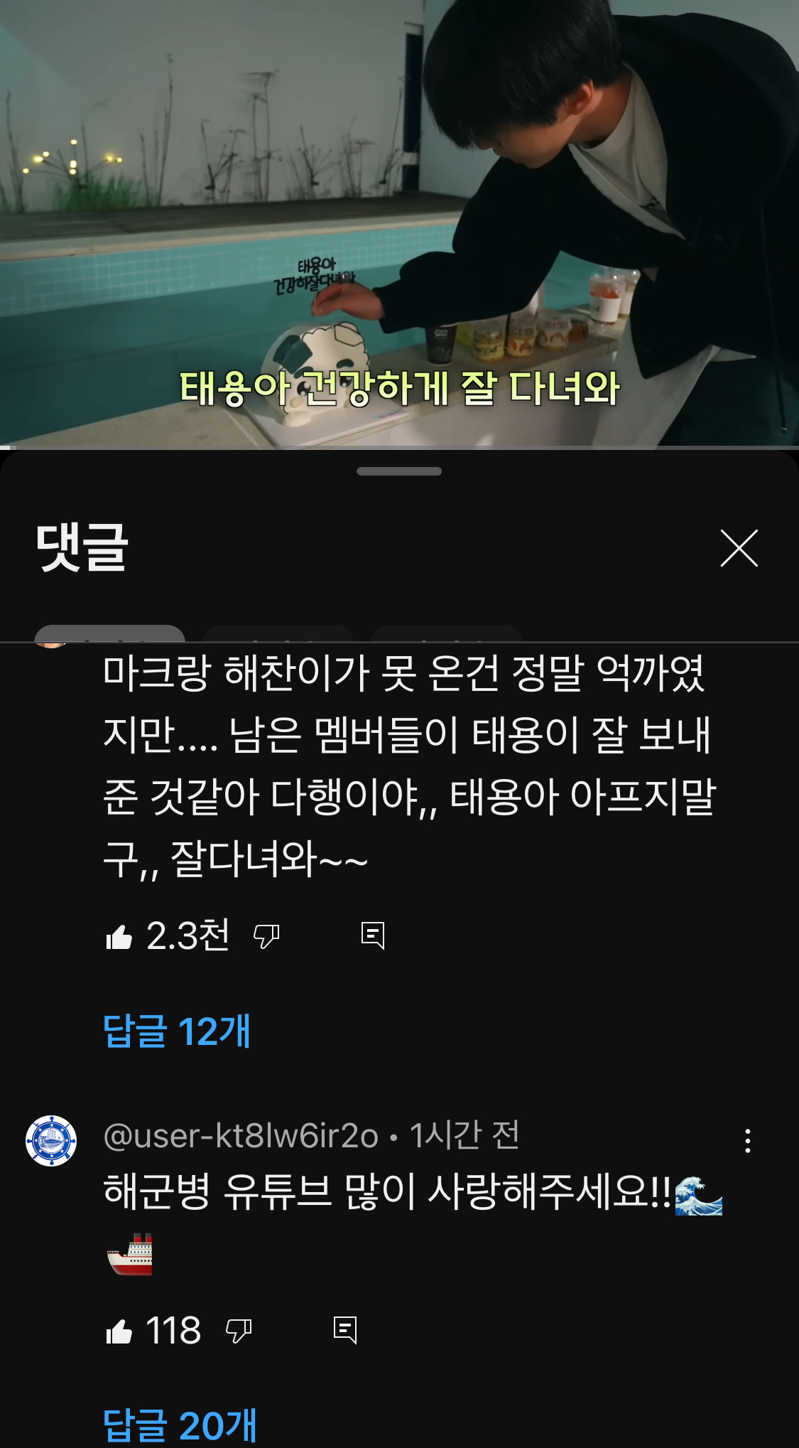 [잡담] 127 유튜브에 해군유튜브가 댓글 달았어ㅋㅋ | 인스티즈