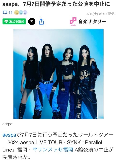 [정보/소식] 에스파, 일본 투어 7월 7일 공연만 전격 취소...이유는? [KDFWorld] | 인스티즈