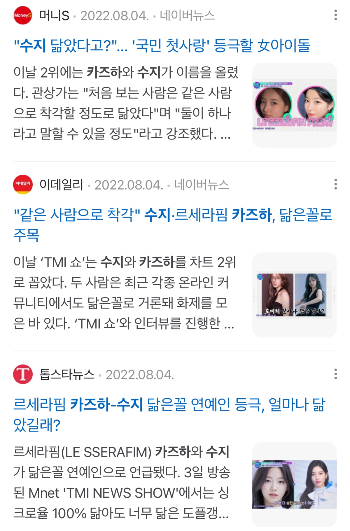 [마플] 이래도 카즈하 수지 닮은꼴 언플이 아니라고? | 인스티즈