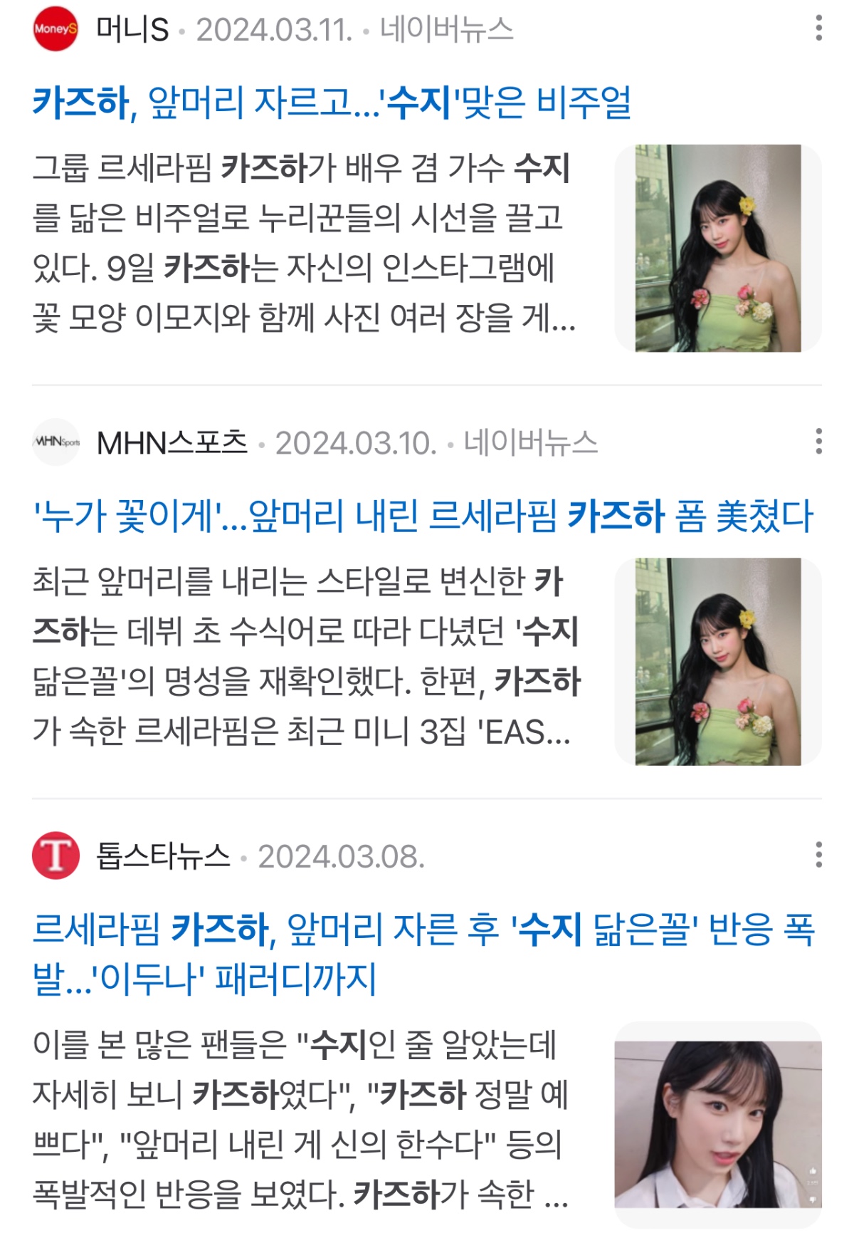 [마플] 이래도 카즈하 수지 닮은꼴 언플이 아니라고? | 인스티즈