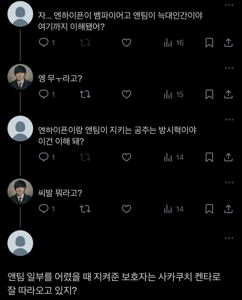 [마플] 앤팀팬 있어? 방시혁이 공주인거 진짜야 아님 놀리는거야? | 인스티즈