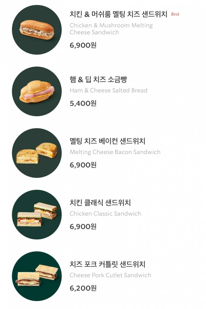 [잡담] 스벅 샌드위치 이 중에 뭐가 젤 맛있어? 추천해주라!! | 인스티즈