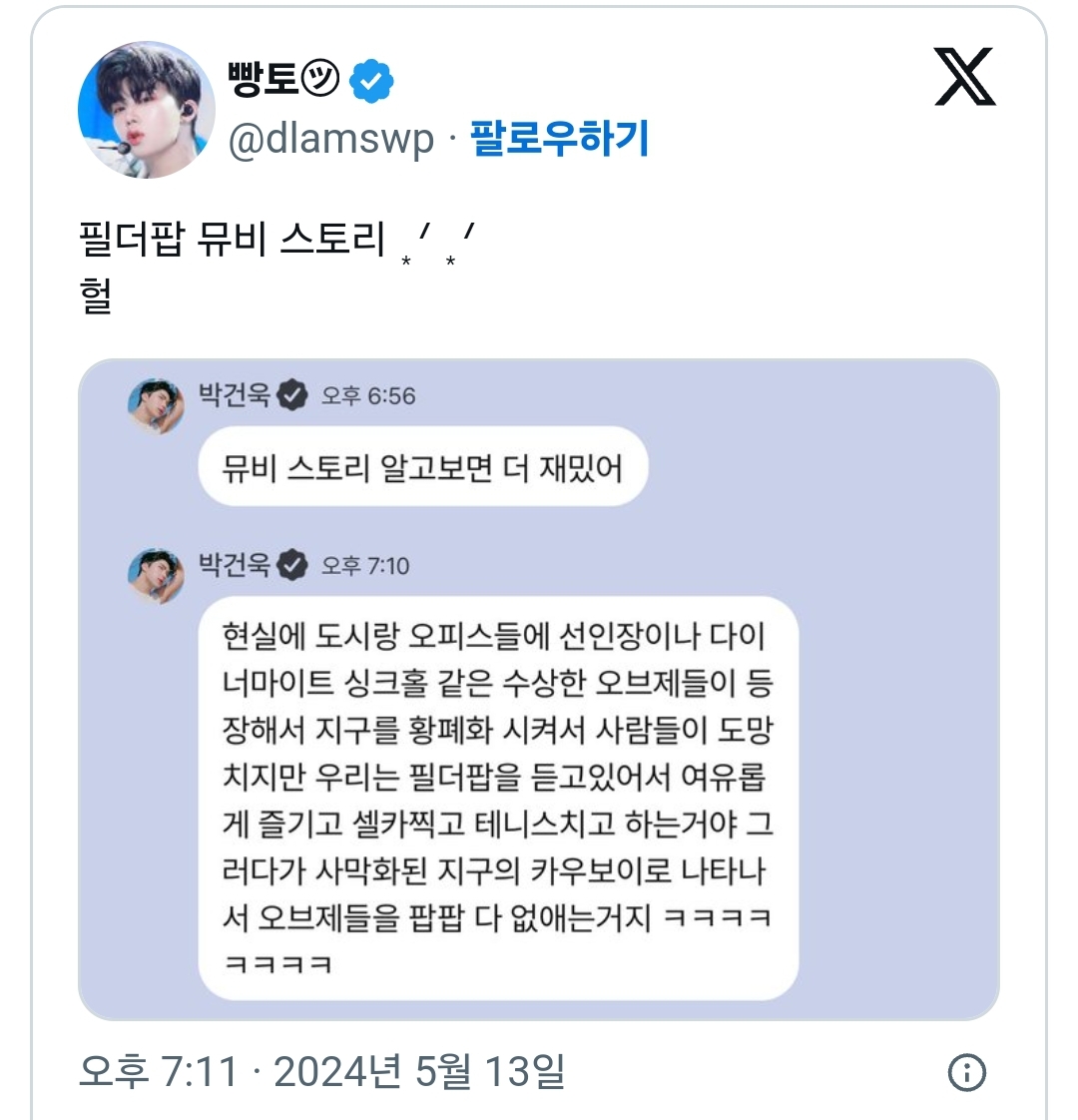 [잡담] 제베원 필더팝 뮤비가 왜 사막인지 알려주실분? | 인스티즈