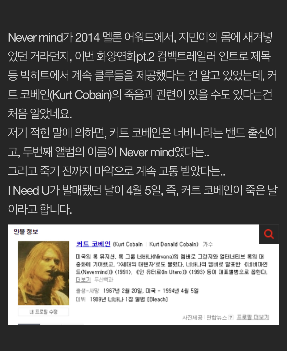 [정리글] 커트코베인 사망사건 코드를 넣었던 방탄소년단 뮤비+ 고인코드로 덕질하던 팬덤 | 인스티즈