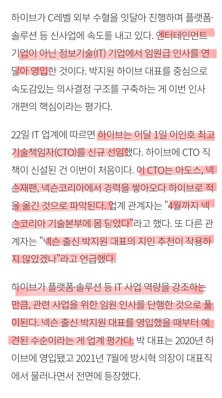 [정보/소식] 생각보다 게임 업계 출신이 엄청 많은거 같은 하이브 임원진 라인업 | 인스티즈