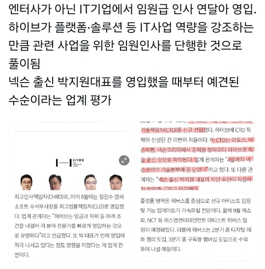 [정보/소식] 생각보다 게임 업계 출신이 엄청 많은거 같은 하이브 임원진 라인업 | 인스티즈