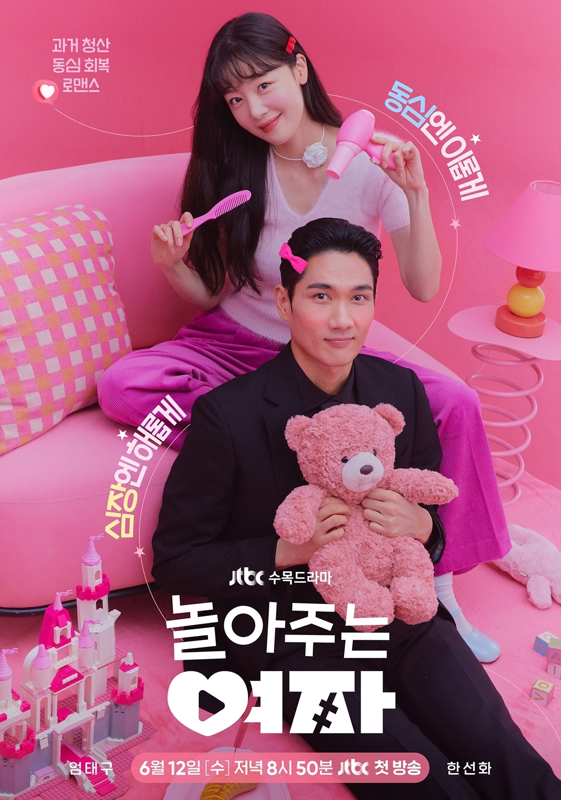 [정보/소식] 엄태구가 '핑크왕자'라니…'놀아주는 여자' 포스터 공개 | 인스티즈