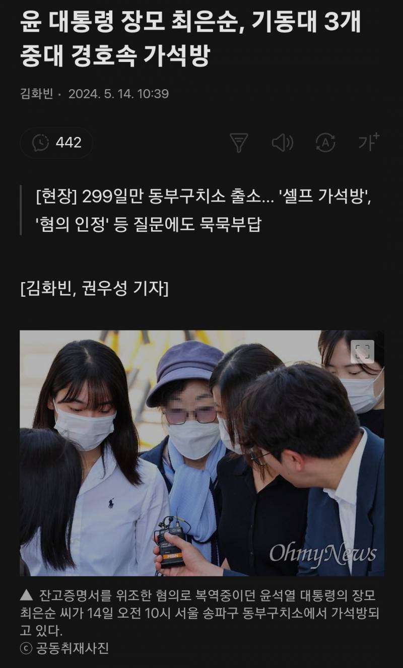[정보/소식] 윤석열 장모 경찰 기동대 3개중대 경호받으며 가석방 | 인스티즈
