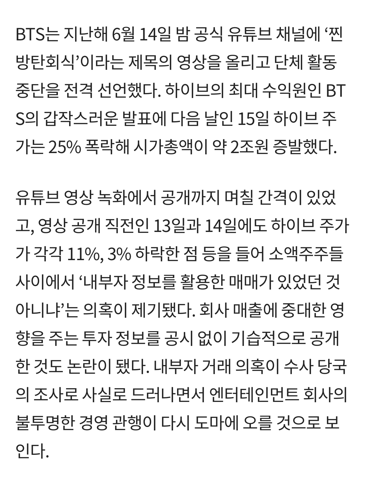 [정보/소식] [단독] BTS 단체활동 중단 발표전 주식 매도? | 인스티즈