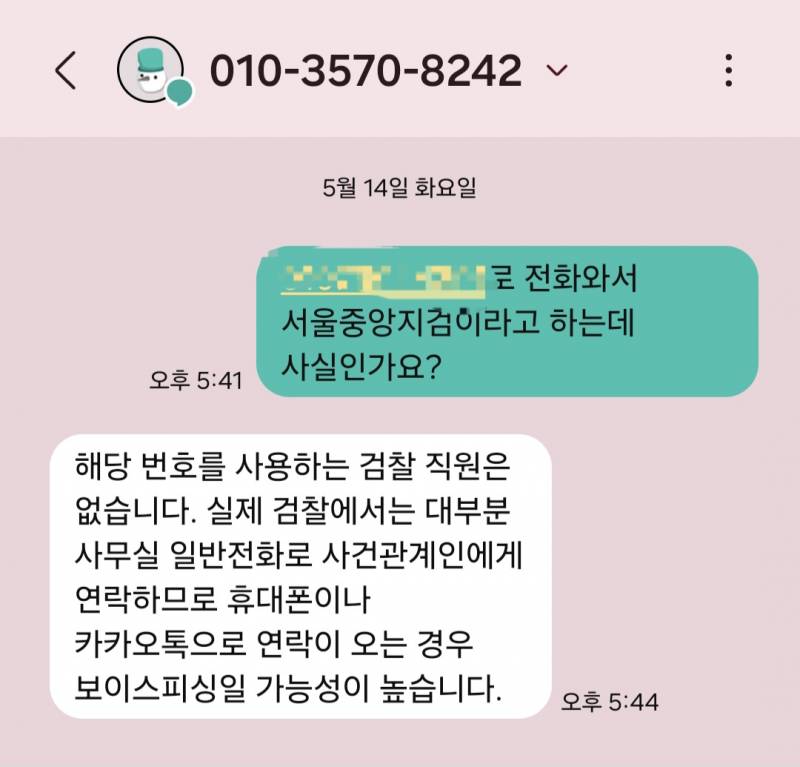 [잡담] 서울중앙지검에서 전화왔다는 익 빠른 후기 | 인스티즈