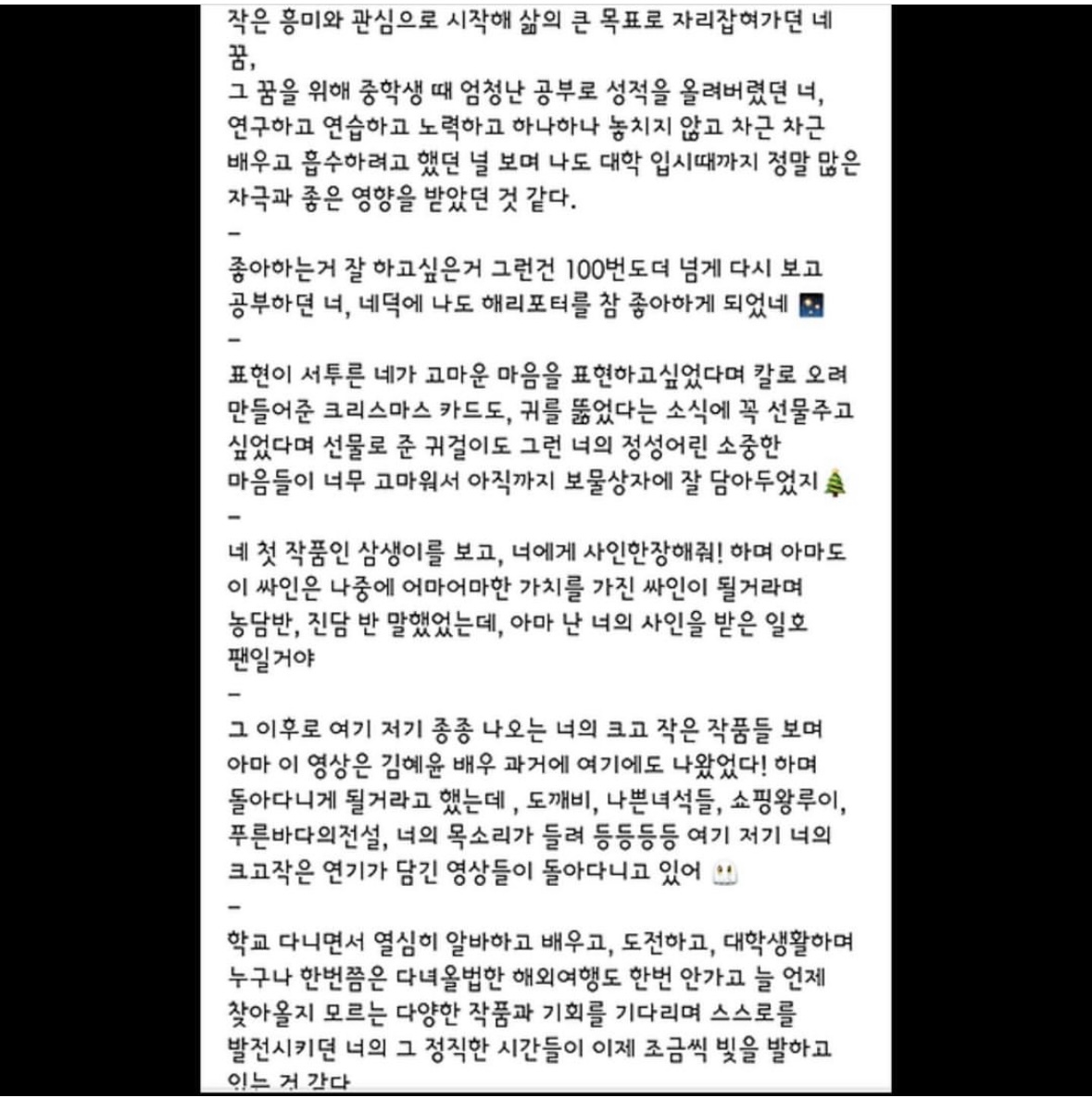 [잡담] 김혜윤 2019 우수연기상 수상 이후 친구가 인스타에 올렸던 글 | 인스티즈