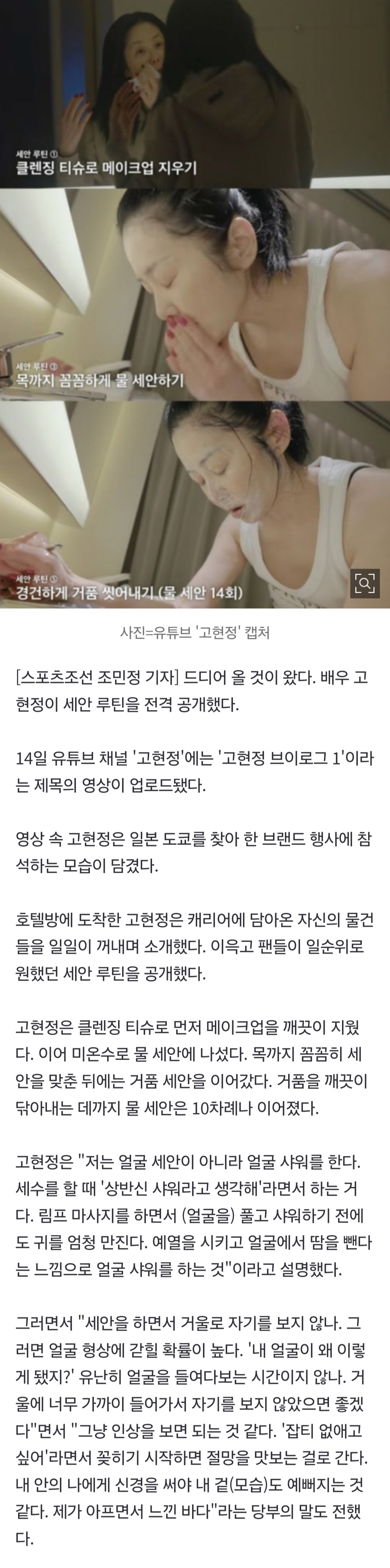 [정보/소식] "물로 14번" '아기피부' 고현정, 비밀 세안법 드디어 공개 ('고현정') | 인스티즈
