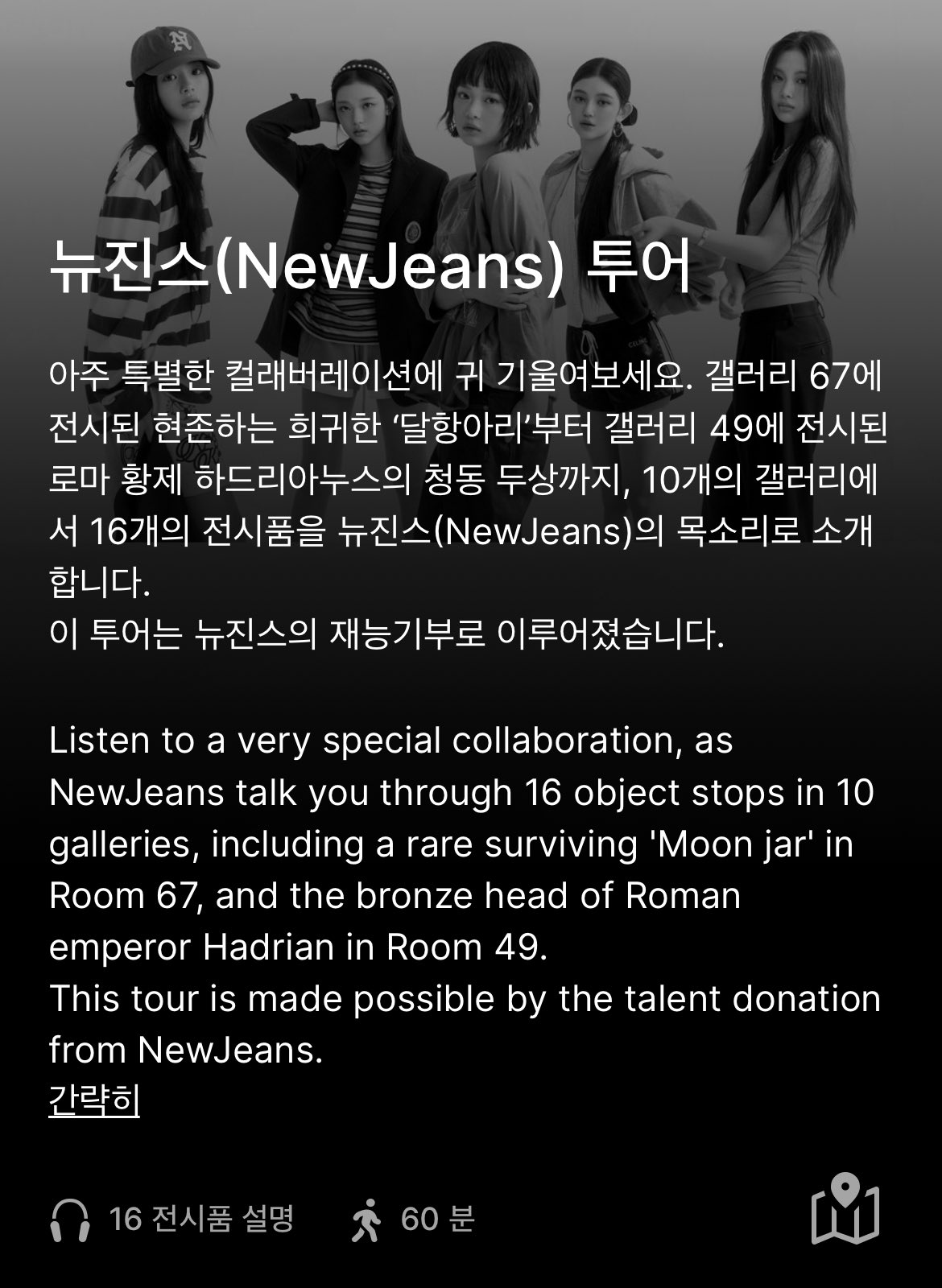 [정보/소식] NewJeans X British Museum 🐰ATTENTION! 뉴진스 대영박물관 오디오 가이드 재능 기부 | 인스티즈