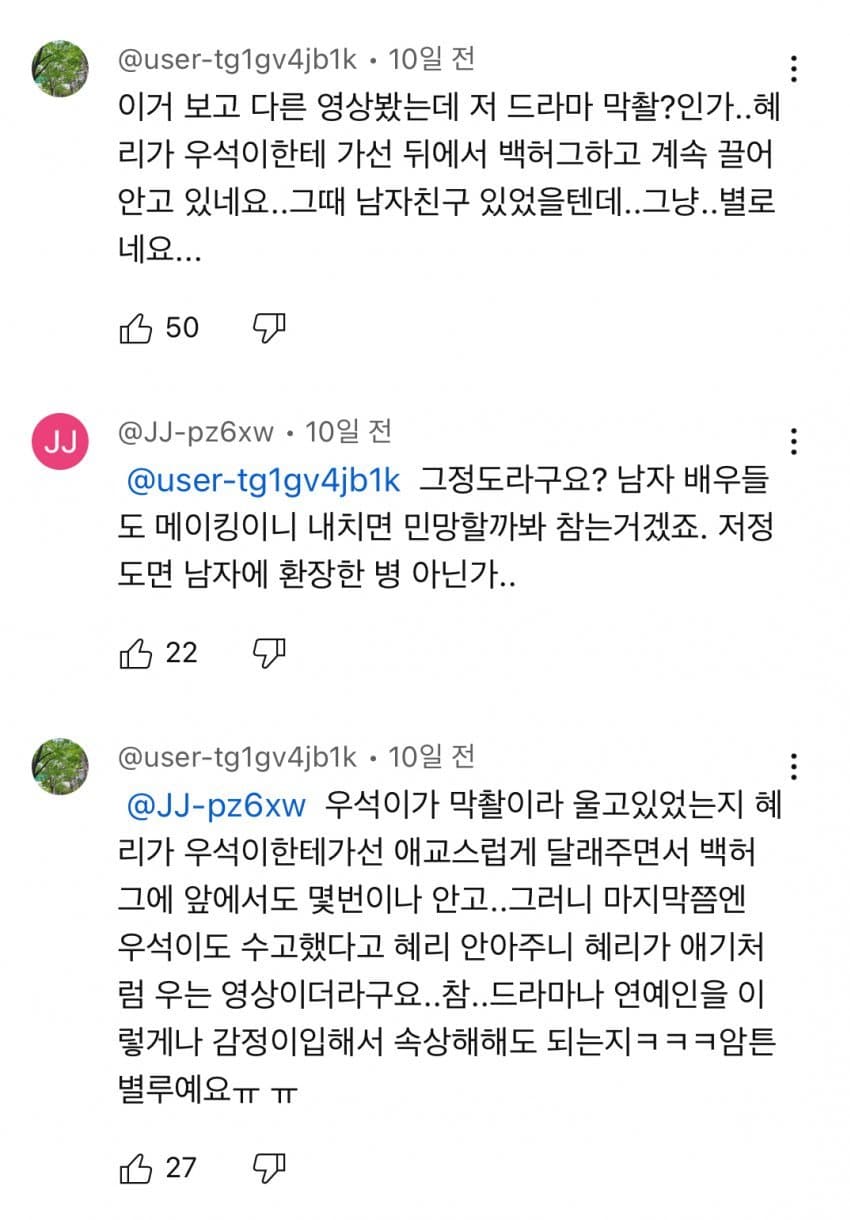 [마플] 심한 것 같은 일부 변우석 팬들의 유튜브 댓글 | 인스티즈