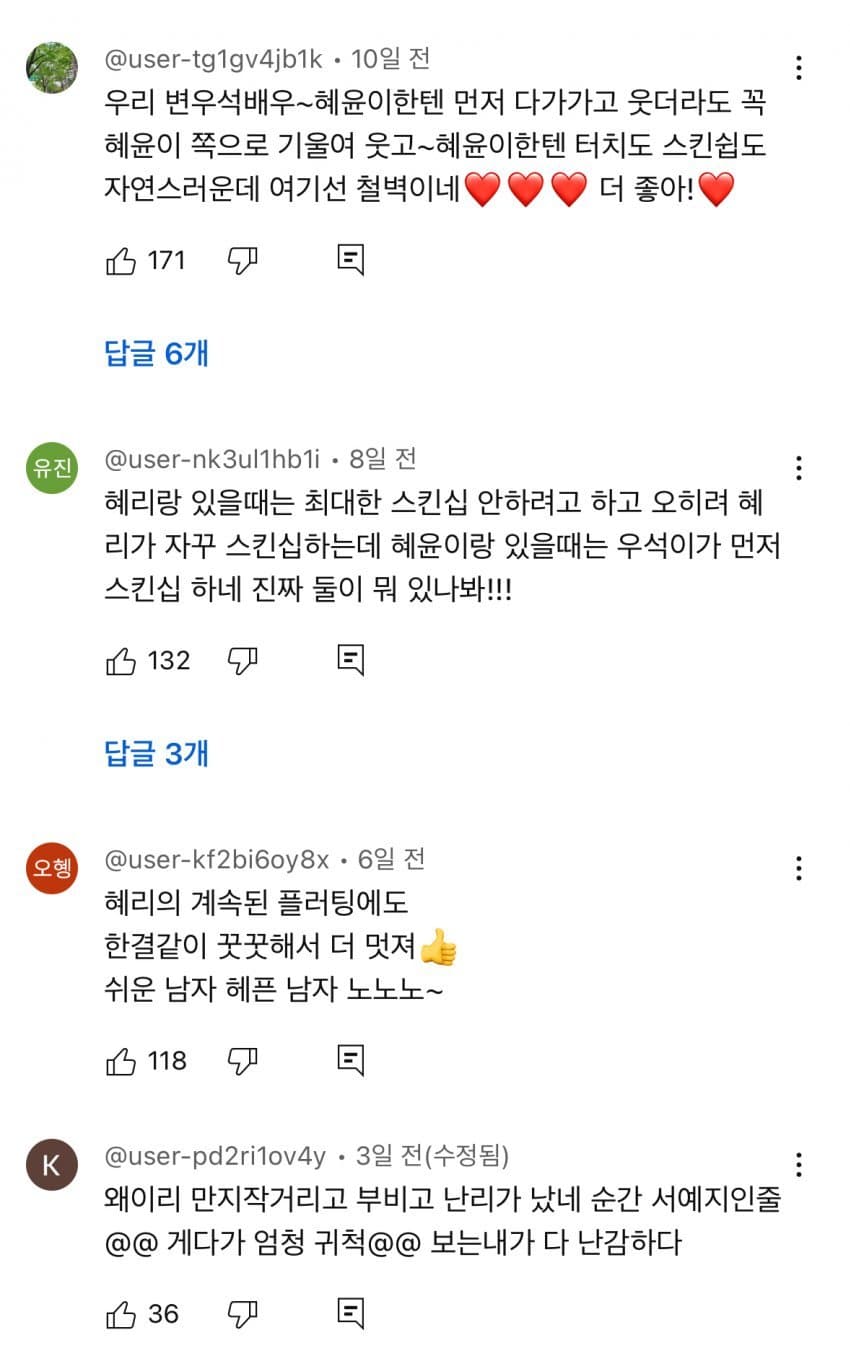 [마플] 심한 것 같은 일부 변우석 팬들의 유튜브 댓글 | 인스티즈